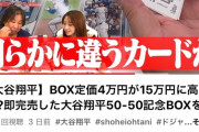 【画像あり】里崎智也さん、世界で25枚しかない大谷翔平直筆サイン入りカードを当ててしまうｗｗｗｗｗｗ