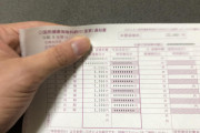 【悲報】健康保険料、あまりにも高すぎるｗｗｗｗｗｗｗｗｗｗ