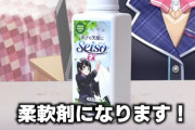 【????】VTuber・月ノ美兎さん、100万人記念グッズで「柔軟剤」を発売