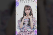 【＝LOVE】『絶対アイドル辞めないで』のソロ映像「IDOL360」公開スタート【フィギュアムービー】