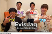 【悲報】人気YouTuber『EvisJap（えびすじゃっぷ）』グループ名が理由で広告付かず…損失額は「家買えてる」改名候補を発表