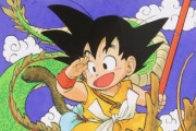 【朗報】「ドラゴンボール」が連載終了して25年目のいま、人気作品として全盛期を迎える！！