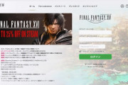 【FF14】「流石にそれはいかんと思う」ランチャーのバナーに『FF16』のセール広告が登場し批判が集まってしまう