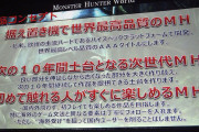 カプコン「MHWは今後10年間の土台となる次世代モンハン」→2本目でいきなり大コケしたけど…