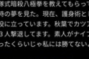 熊澤英一郎容疑者「蘇さんから軍隊式暗殺八極拳を習ってます」←こいつが負けた理由