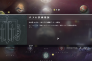 Destiny2 週間クエスト「目的のための手段」15週目 伝承「非凡な解読者」は今週もなし