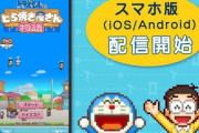 『ドラえもんのどら焼き屋さん物語』スマホ版が配信開始！