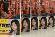 【乃木坂46】白石麻衣、2020年まで在籍確定ｷﾀ━━━(ﾟ∀ﾟ)━━━!?