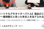 【悲報】粗品「1番綺麗な有名人はあのちゃん」