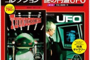 【悲報】デアゴスティーニ創刊「古畑任三郎　DVDコレクション」にSMAP回が収録されずファン落胆
