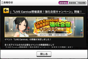 【デレマス】LIVE Carnival直前キャンペーン＆今年もプロデュースお疲れさまでしたログインキャンペーン