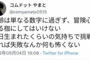 【画像】某有名YouTuberの痛いツイートをイチローにしてみた結果がこれ‥‥やっぱ何を言ってるかより誰がry
