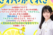 【乃木坂46】なぎのリアルお姉ちゃん祭りだと…？