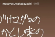 【日向坂46】おひさま衝撃！！！若林さん「かとし味」の漬けマグロを作る！？