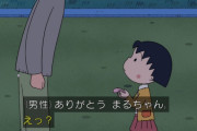 【実況】 「ありがとう、まるちゃん」 キートン山田がちびまる子ちゃんに最後の出演　特別EDも