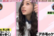 【乃木坂46】自分でヘアセットする井上和、顔の美しさが異常・・・