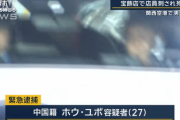 【 ミナミ宝飾店強盗】店員死亡　腕時計を奪い逃走を図る『中国人の男』の前に立ちふさがり　刃物で腹部を刺される