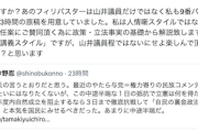 【立憲民主党】ハッピー米山「フィリバスターは山井氏だけでなく、私も9番バッター位で3時間原稿を用意」続々居た模様ｗ
