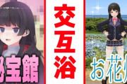 にじさんじVTuverさん秘宝館取材の件について釈明＆謝罪！ 委員長は悪くなかった！！　悪いのは秘宝館の人じゃね？という意見も・・・なお秘宝館は低評価爆撃を食らう