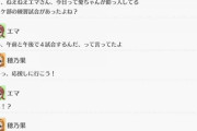 穂乃果とエマ、愛が助っ人をしているバスケ部の練習試合を応援【毎日劇場】