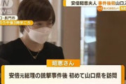 【悲報】安倍昭恵さん、安倍家から「追放」か…原因は宗教ではなく「スピリチュアル」?