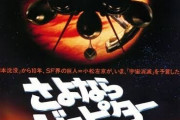 宇宙系の映画で1番面白いのなに？