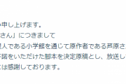 日本テレビ、ドラマ「セクシー田中さん」制作過程についてコメント「話し合いを重ね、最終的に許諾をいただけた脚本を決定原稿とし放送」
