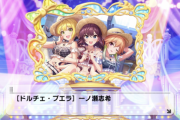 【デレマス】二ノ瀬志希P「スカチケで1番交換されたアイドルがドルチェ・プエラ志希ちゃんだが！！！！💕💕💕💕💕 名実ともに真のシンデレラガールってことでよろしい？？？」