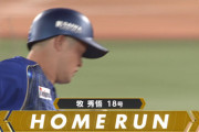 DeNA牧秀悟、18号逆転２ランホームラン！！ハマスタでは16試合ぶりの一発