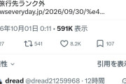 中国の国慶節が始まったが日本の空港は本当に快適な状態のままらしい  [10/2]