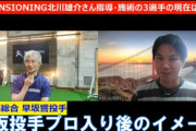 北川雄介トレーナーがロッテドラ4早坂響を絶賛！「来年の春頃には155キロくらいを連発できる」