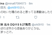 【悲報】DQ11S岡本P、齊藤氏にマジダメ出しされツイ垢削除