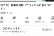 【画像】おっぱいYoutuber、さすがに出しすぎてしまう
