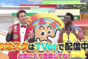 【悲報】 アイクぬわらさん、7年出演していた「おはスタ」を事後報告で卒業させられる…