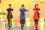 アイラブSUSHIボーイとかいう名曲ｗｗｗ【乃木坂46】