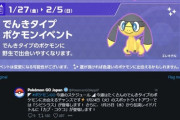 【ポケモンGO】ナイアンさん、ポケモンの名前間違いを指摘されサイレント修正！「先ほどの画像に不備がありました」等の告知は無し