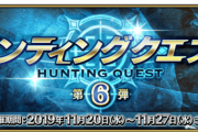 【FGO】本日の18時よりアレが開始クル━━ヽ(ﾟωﾟ)ﾉ━━！？←ざわ…ざわ…