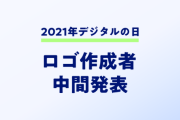 【朗報】デジタル庁のロゴ製作者の推薦者がすごいｗｗｗｗｗｗ