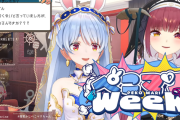 【ホロライブ】新企画「ぺこマリWeek」、もう既にスタート