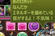 【パズドラ】モンストの守護獣みたいなん実装されんかな