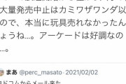 ダイの大冒険、公式グッズが次々と発売中止に！なぜ… |  昔のを再放送した方がその頃の人達が買ったかもなー