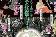日本の妖怪で一番強い奴って誰なの？