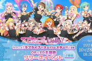 【イベント】Liella! 3期OP＆EDリリースイベント 夜の部
