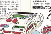 【画像あり】1988年に予想されたスーパーファミコンのイメージ図がこちらｗｗｗｗｗｗｗｗ
