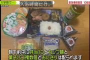 寮で自室待機中の医学生「ヨーグルトが欲しい」 医大「甘えてんじゃねぇぞガキ！！」←バトル勃発へ