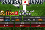 【プロスピA】運営の怠慢のせいで栗林・森下が外れ扱いとか納得いかんわ