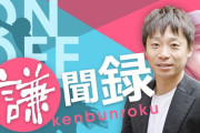 【速報】池添謙一、あの馬とついにラブラブに！