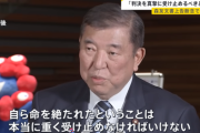 【森友文書】石破総理「赤木さんとご遺族の気持ちを考え上告しない」　