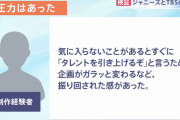 【速報】TBSさん、ついに暴露　「ジュリーからキャスティングの圧力を何度も受けた」