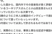 小山田圭吾が楽曲担当したＥテレ「デザインあ」が放送休止に